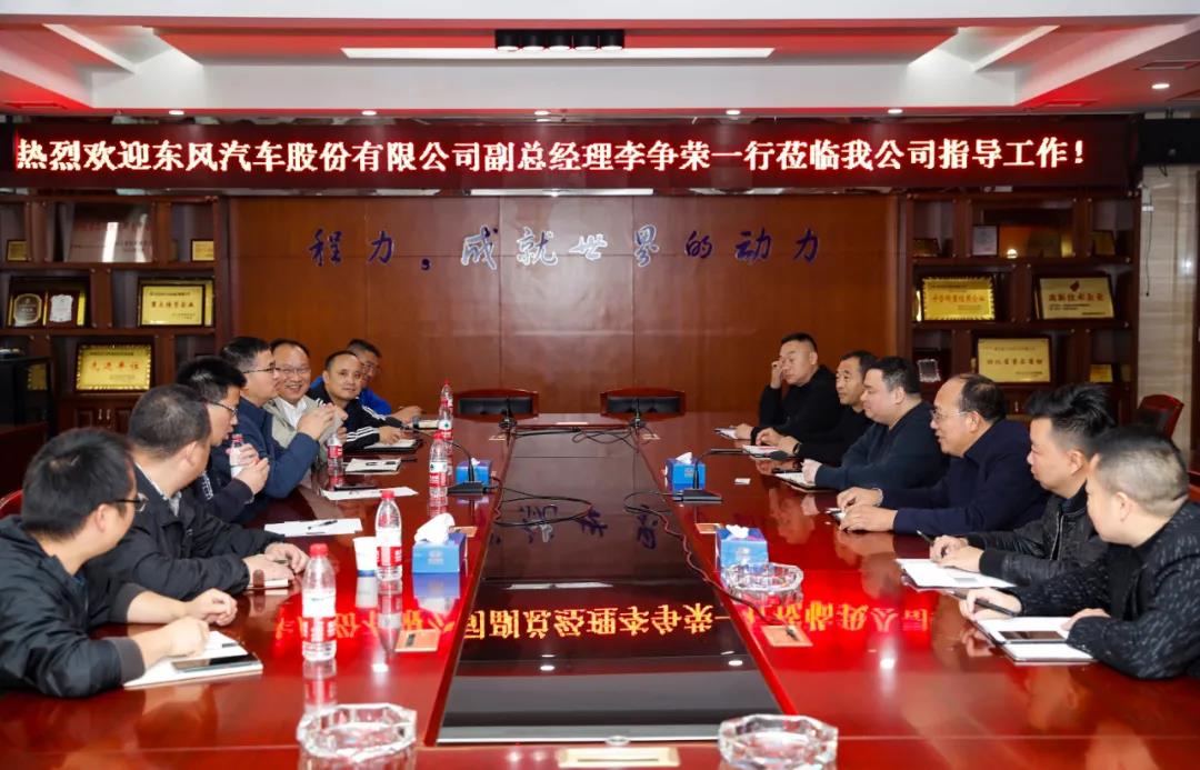 東風(fēng)汽車(chē)公司副總李爭(zhēng)榮帶隊(duì)赴程力汽車(chē)集團(tuán)強(qiáng)化戰(zhàn)略合作