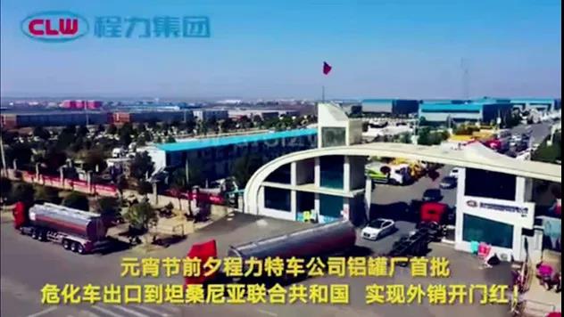 程力汽車(chē)集團(tuán)全年85億專(zhuān)汽產(chǎn)值總動(dòng)員令